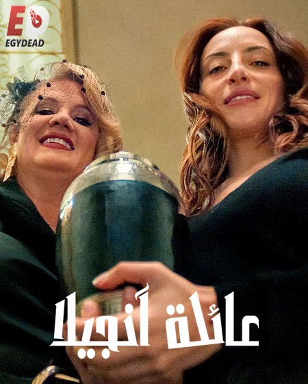 مسلسل Bienvenidos a la familia الموسم الاول الحلقة 1 مترجمة