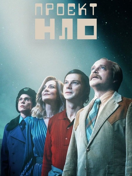 مسلسل Project UFO الحلقة 2 مترجمة