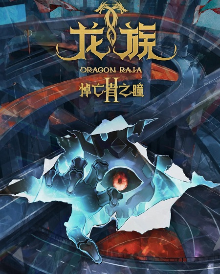 انمي Dragon Raja الموسم الثاني الحلقة 15 مترجمة