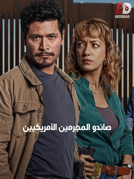 مسلسل Los Gringo Hunters الموسم الاول الحلقة 12 مترجمة