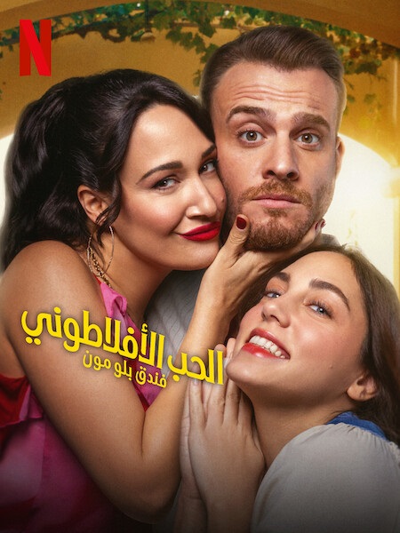 مسلسل الحب الافلاطوني الحلقة 8 مدبلجة