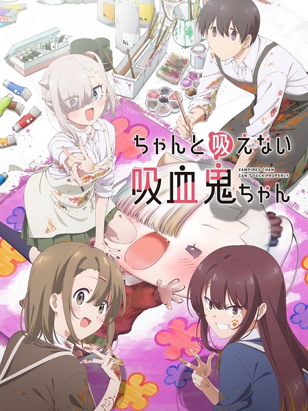 انمي Chanto Suenai Kyuuketsuki chan 2025 مترجم كامل