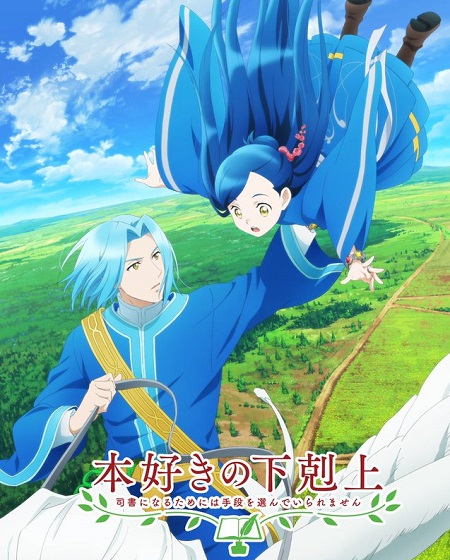 انمي Honzuki no Gekokujou الموسم الثالث الحلقة 1 مترجمة