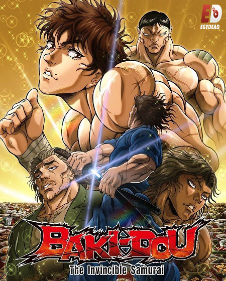 انمي Baki Dou الحلقة 14 مترجمة