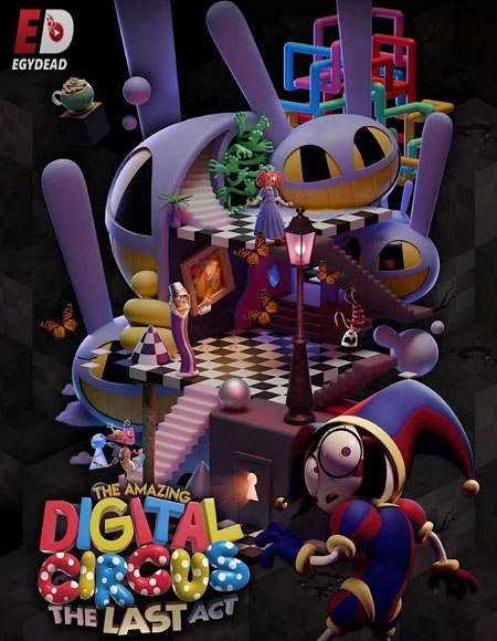 مسلسل The Amazing Digital Circus 2023 مترجم و مدبلج كامل