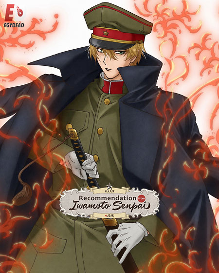 انمي Iwamoto senpai no Suisen الحلقة 2 مترجمة