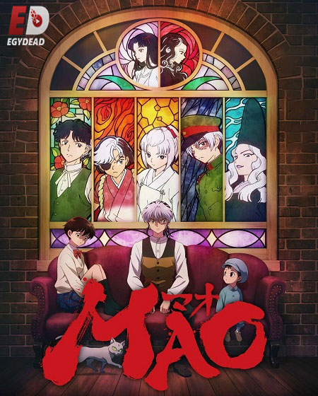 انمي Mao الحلقة 14 مترجمة