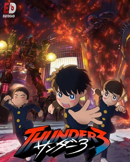 انمي Thunder 3 2026 مترجم كامل
