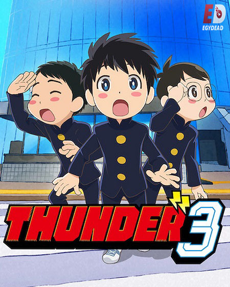 انمي Thunder 3 2026 مترجم و مدبلج كامل